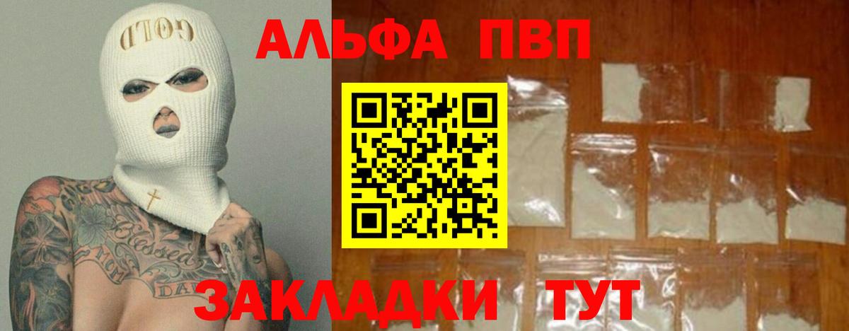 APVP Соль  Вход с VPN  A-PVP  A PVP кристаллы  Ейск 