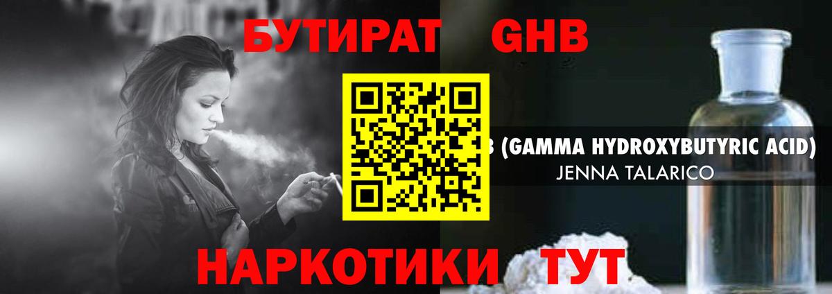 Бутират Butirat Ейск