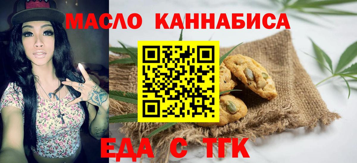 Ейск  Печенье с ТГК конопля  Вход с VPN 
