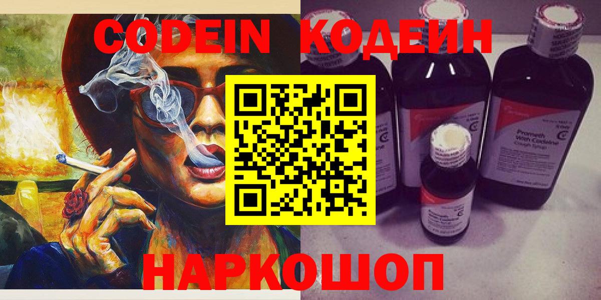 Кодеиновый сироп Lean Purple Drank Ейск