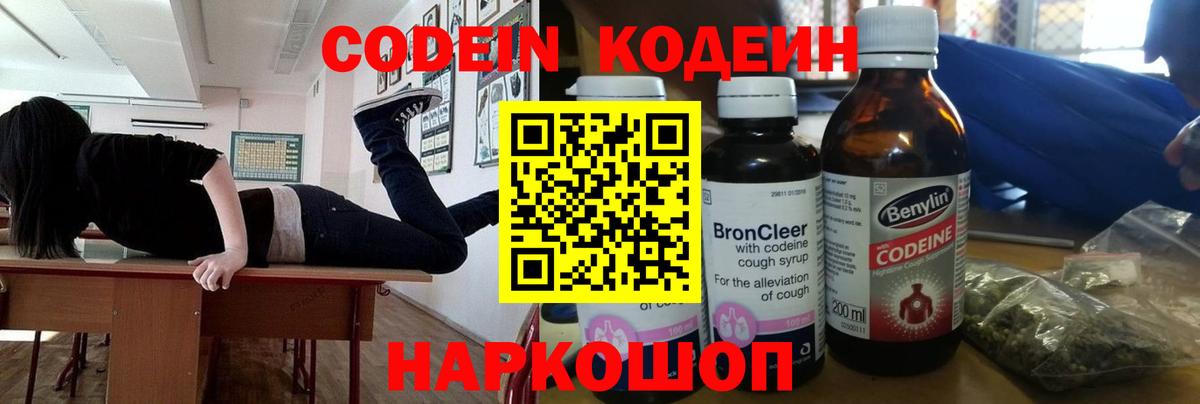 Кодеиновый сироп Lean Purple Drank  Вход с VPN  Ейск 