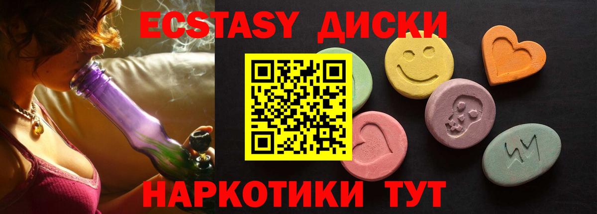 Ecstasy  ЭКСТАЗИ mix  Ecstasy MDMA  закладка  Ейск  Вход с VPN 