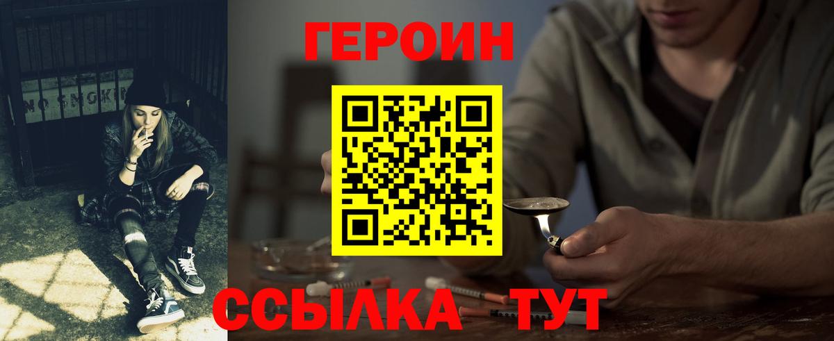 Героин герыч Ейск
