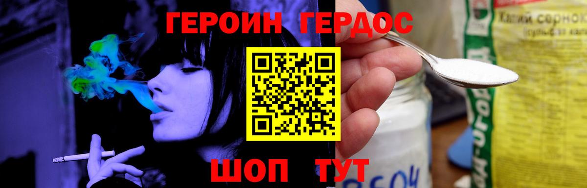 ГЕРОИН VHQ  Вход с VPN  Ейск 