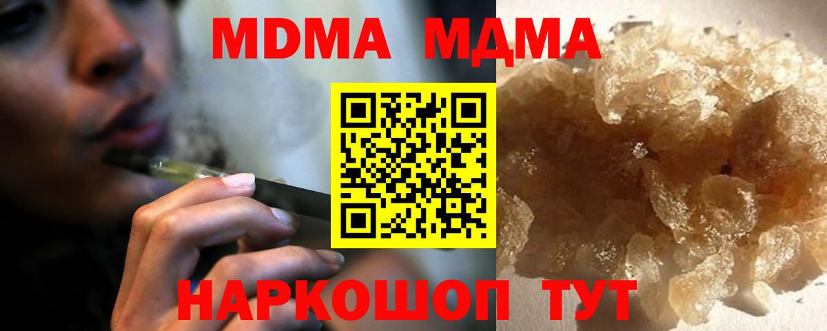 МДМА  MDMA VHQ  Вход с VPN  Ейск  MDMA молли 