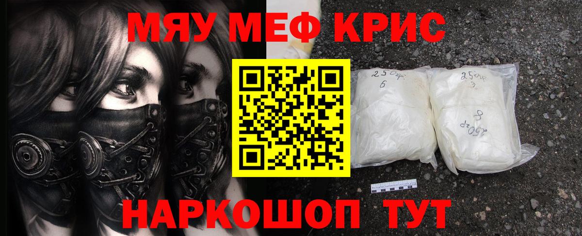 Меф Ейск