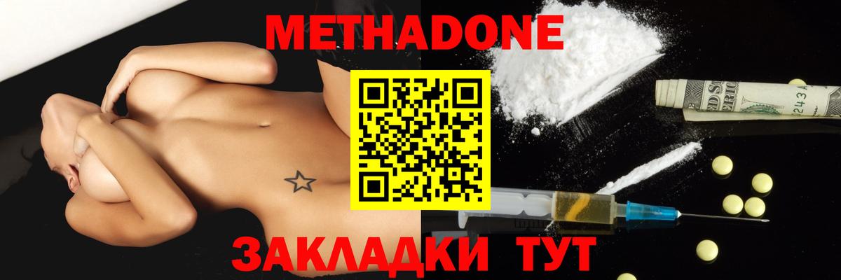 Ейск  МЕТАДОН methadone  Вход с VPN  МЕТАДОН methadone 